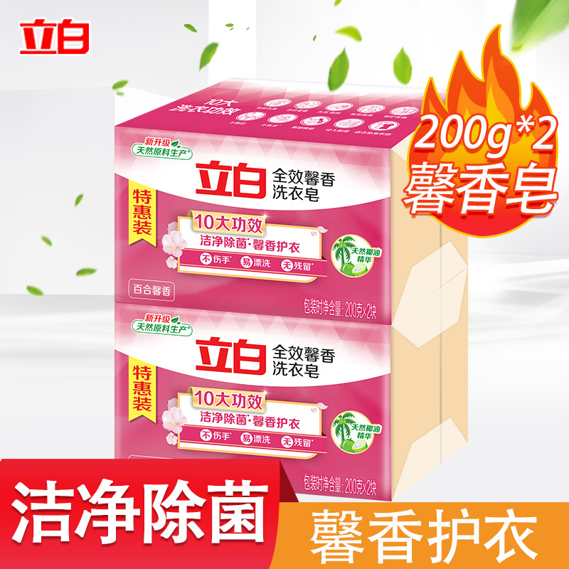 立白全效馨洗衣皂200克肥皂正品官方洗衣服香皂品牌家用实惠装