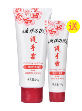 东洋之花护手霜官方东洋花牌滋润保湿补水男生女生扶手霜干燥脱皮