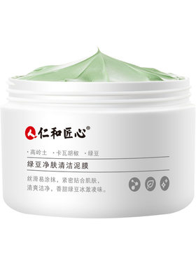 仁和匠心绿豆净肤清洁泥膜100g