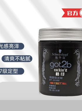 施华蔻got2b酷印强塑型发蜡100g