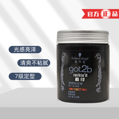 施华蔻got2b酷印强塑型发蜡100g