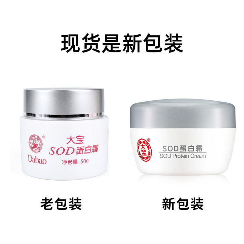 大宝牌SOD蜜蛋白霜s0d密so蜜sd蜜女士男面霜秋冬季保湿霜专用擦脸怎么样,好用不?