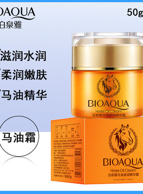 泊泉雅马油滋润精华霜50g
