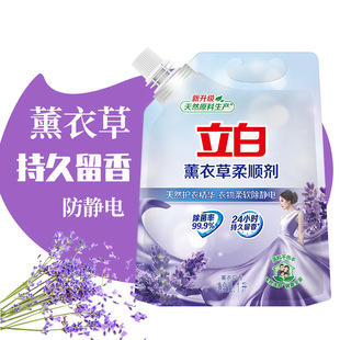 2袋立白薰衣草衣物柔顺剂1L袋装衣服柔软剂防静电揉顺剂除菌留香