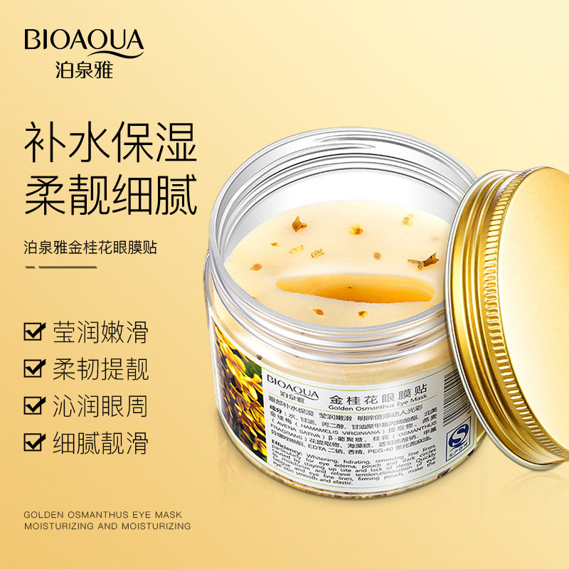 泊泉雅金桂花眼膜贴眼部护理贴补水保湿滋润眼周眼睛面膜贴眼贴膜