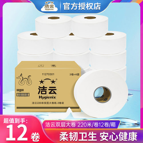 洁云大卷纸大盘卷筒纸厕纸