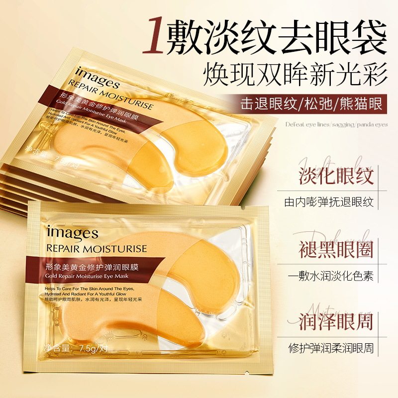 10片形象美黄金修护弹润眼膜贴眼部补水面膜紧致淡化细纹保湿滋润