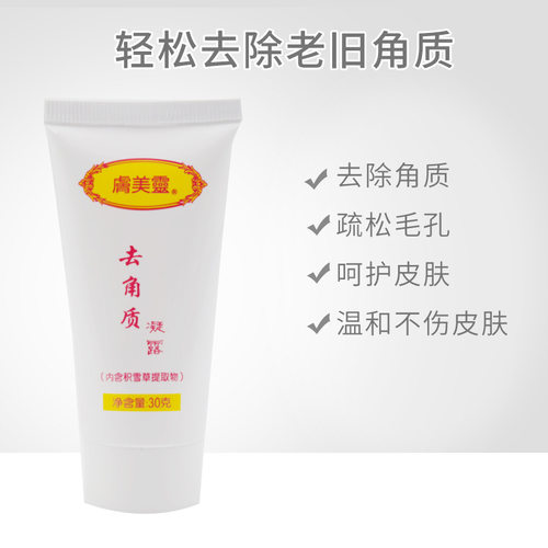肤美灵去角质凝露30克