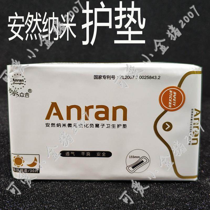 护垫一包威海安然纳米绵柔负离子