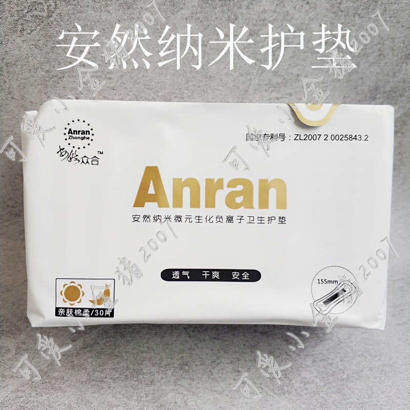 护垫一包安然纳米正品旗舰ANRAN众合微元生化负离子卫生巾新货