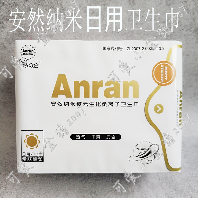 日用卫生巾一包安然纳米正品旗舰众合微元生化负离子卫生巾绵柔