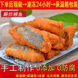 福州长乐酒糟鳗鱼油炸小吃酥炸鳗鱼 传统特色闽菜炸鱼 纯手工制作