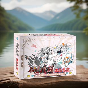 仙山琼阁应援礼盒动漫明信片贺卡周边海报墙贴吧唧徽章镭射票礼品