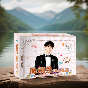 周翊然应援礼盒动漫明信片贺卡周边海报墙贴吧唧徽章镭射票礼品