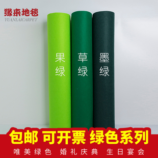 墨绿婚庆展会活动迎宾庆典婚礼布置结婚一次性草果绿色地毯 包邮