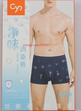 2条CYN创雅诺抗菌纤维男内裤83096舒适男平角裤83150优可丝肥佬裤