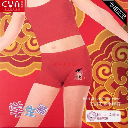 2条装CYN弹力棉大红色少女平角裤