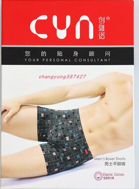 断码2条价 CYN创雅诺弹力棉男内裤85068吸汗透气棉质舒适男平角裤