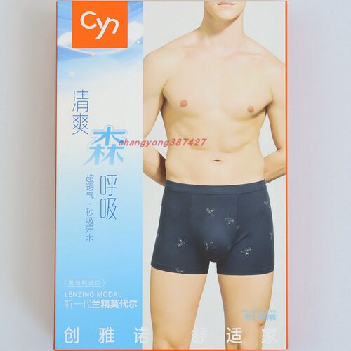 2条价CYN创雅诺莫代尔透气男内裤