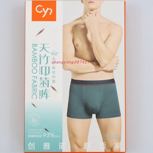 83091舒适宽腰边男平角裤 2条价CYN 创雅诺无侧缝竹纤维抑菌男内裤