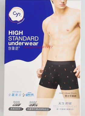 2条装 CYN创雅诺银世界抗菌男内裤82089兰精莫代尔舒适男士平角裤