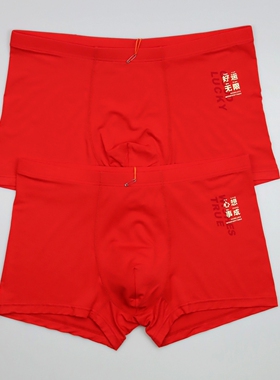 2条价创雅诺天竹纤维大红色男内裤35157无侧缝本命年红色男平角裤