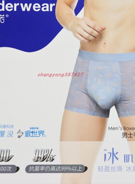 2条装 CYN创雅诺锦纶冰丝抗菌冰肌裤82007丝滑冰爽速干男士平角裤