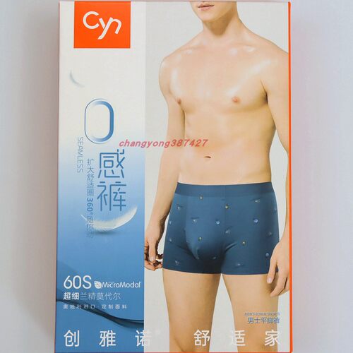 2条价CYN创雅诺莫代尔无痕男内裤