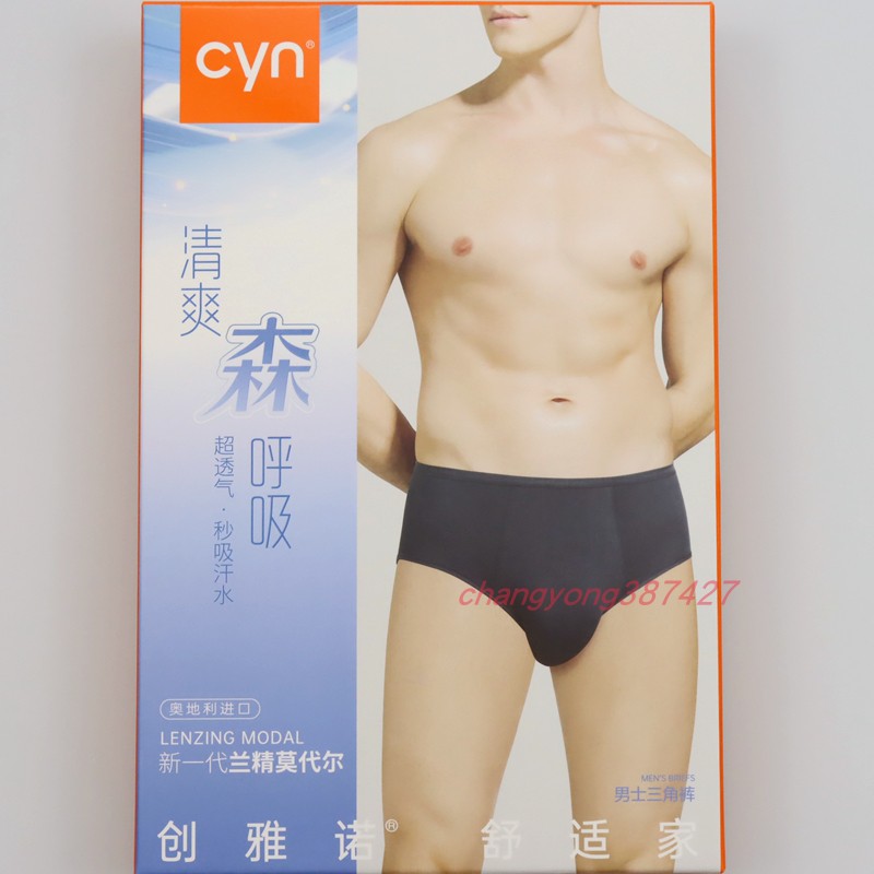 创雅诺净色细腰边莫代尔男士内裤