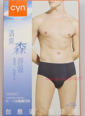 2条价 CYN创雅诺细腰边莫代尔男三角裤85134净色舒适柔软男士内裤