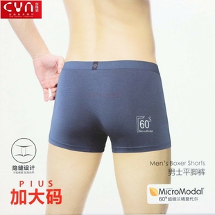 2条价 60S超细莫代尔隐缝设计加大码 89096F男内裤 cyn创雅诺肥佬裤