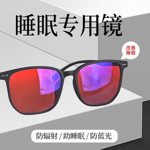 夜间蓝光防护眼镜99%全波段阻隔睡前使用大框方形时尚眼镜护眼