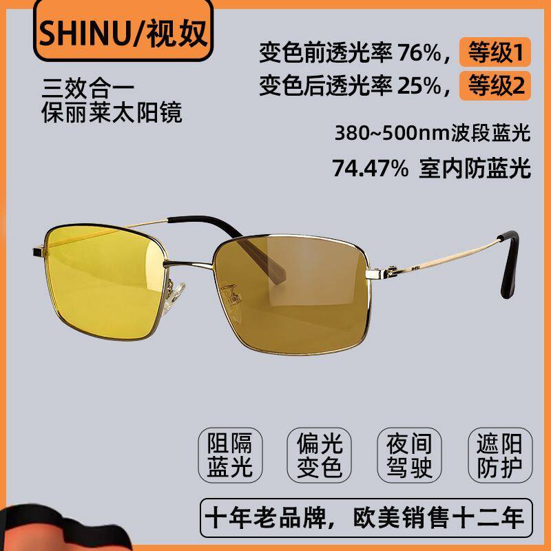 保丽莱偏光变色太阳镜开车用专业驾驶镜办公室防蓝光眼镜一镜三用