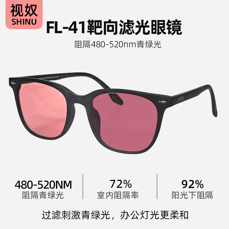 FL41防蓝光眼镜感光变色太阳镜女无度数眼镜框畏光偏头痛大框墨镜