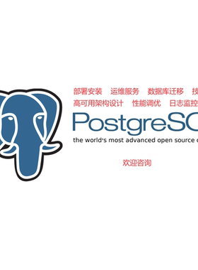 postgresql数据库高可用架构安装部署 数据库迁移 技术支持