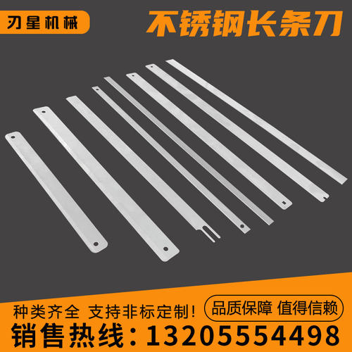 不锈钢长条刀超薄单双刃食品切刀