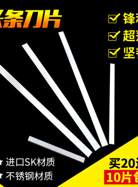 不锈钢刀片食品刀长条刀薄刀片