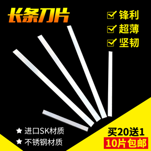 定做新款软热切刀片不锈钢刀片食品刀长条刀片薄刀片双刃单面刀片