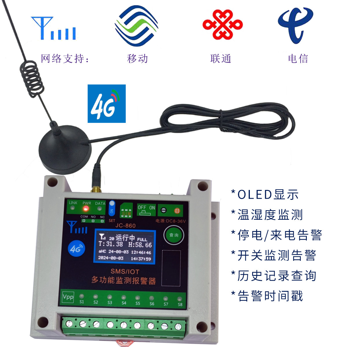 4G短信电话语音报警器八回路监测温度湿度停电来电可编辑OLED显示
