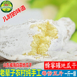 荣成新晒农家自制无添加糖地瓜干胶东番薯干白霜地瓜条两斤包邮
