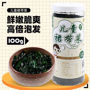 山东荣成特产海带出口野生儿童裙带菜海白菜干货100g裙带叶罐装