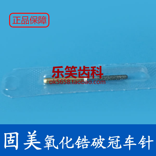 牙科破全瓷冠车针固美金刚砂车针破全瓷冠 氧化锆冠4ZR