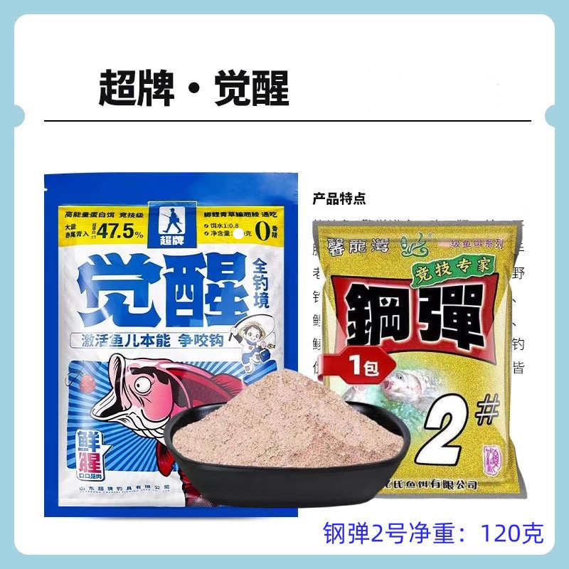 超牌觉醒加钢弹2号套餐饵料全钓境通用高能量高蛋白高浓腥鱼饵