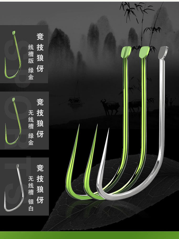 银白狼牙钩绿金狼牙钩飞鱼线槽狼牙钩细条合金狼牙钩黑坑鲫鲤鱼钩