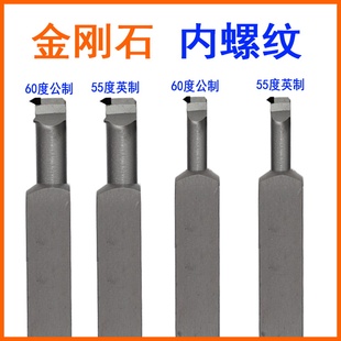 PCD金刚石内螺纹车刀金钢宝石刀杆刀片60度公制55度英制铝用内孔