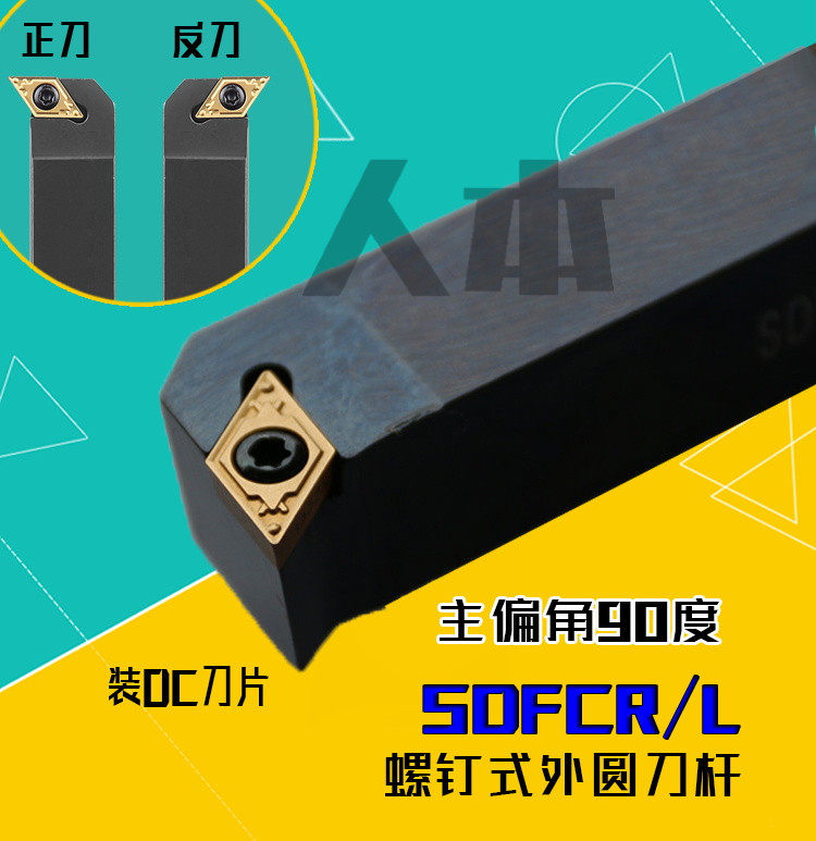 SDFCR2020K11/07数控车床刀具90度螺钉式外圆车刀刀杆车刀排SDFCL图片