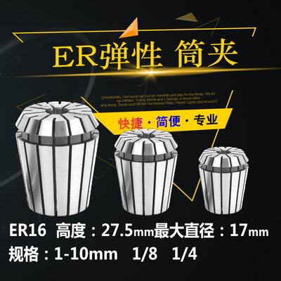 ER16筒夹铣夹头1-10mm弹性夹头嗦咀CNC雕刻机锁嘴2 3 4 5 6 7 8 9