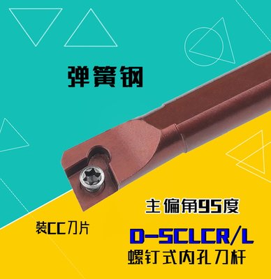 D16Q-SCLCR09/06加长D20R内圆D10小镗孔刀内孔刀杆S12M刀柄弹簧钢