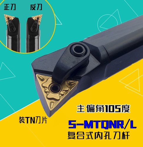 S20R-MTQNR16数控刀具刀杆MTQNL镗孔内圆105度内孔车刀S25S/S32T