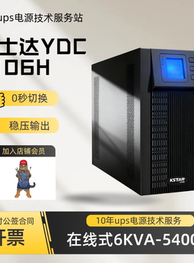 科士达UPS电源YDC系列在线式外接电池内置电池电脑监控服务器稳压